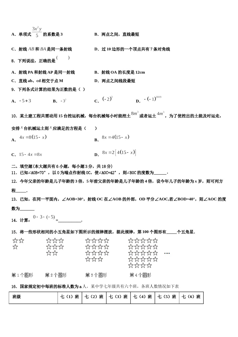 河南省尉氏县2023-2024学年数学七上期末综合测试模拟试题含解析.doc_第2页