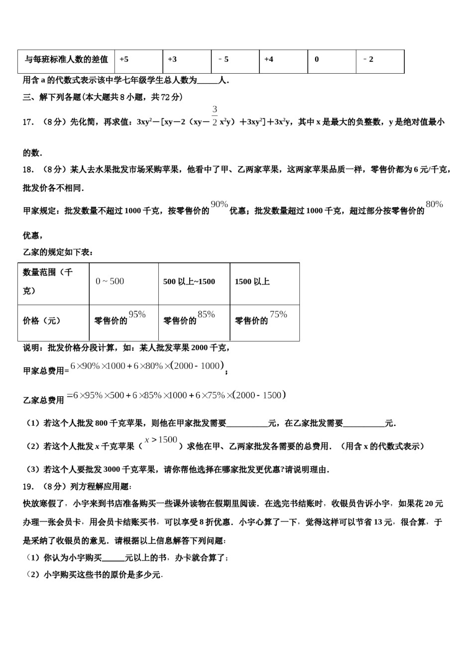 河南省尉氏县2023-2024学年数学七上期末综合测试模拟试题含解析.doc_第3页