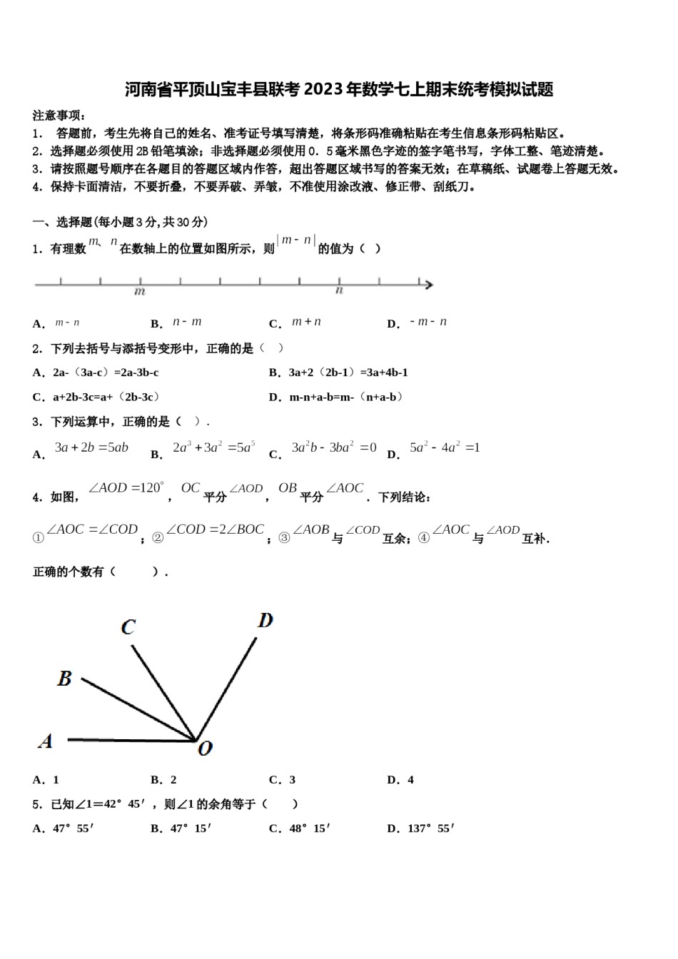 河南省平顶山宝丰县联考2023年数学七上期末统考模拟试题含解析.doc_第1页