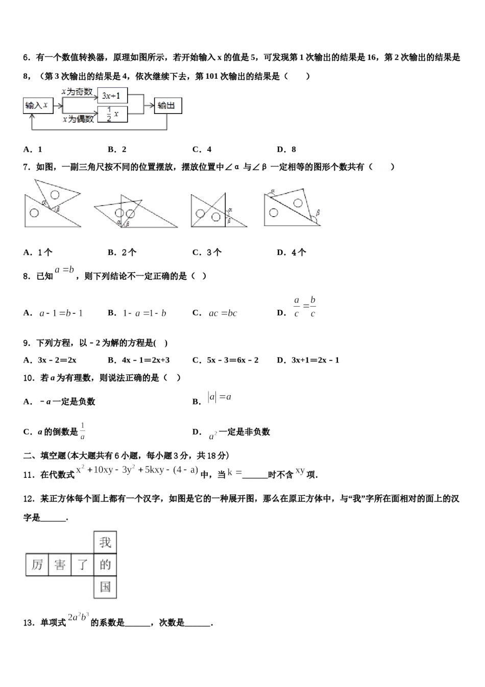 河南省平顶山宝丰县联考2023年数学七上期末统考模拟试题含解析.doc_第2页