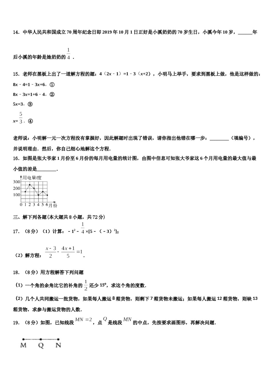 河南省平顶山宝丰县联考2023年数学七上期末统考模拟试题含解析.doc_第3页