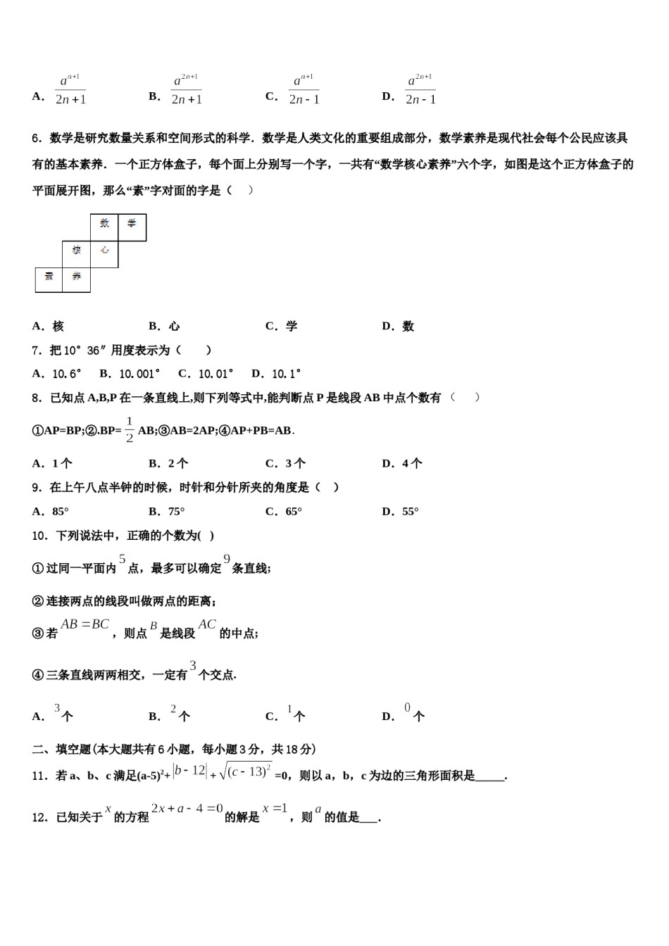 河南省平顶山市2023年数学七年级第一学期期末调研模拟试题含解析.doc_第2页