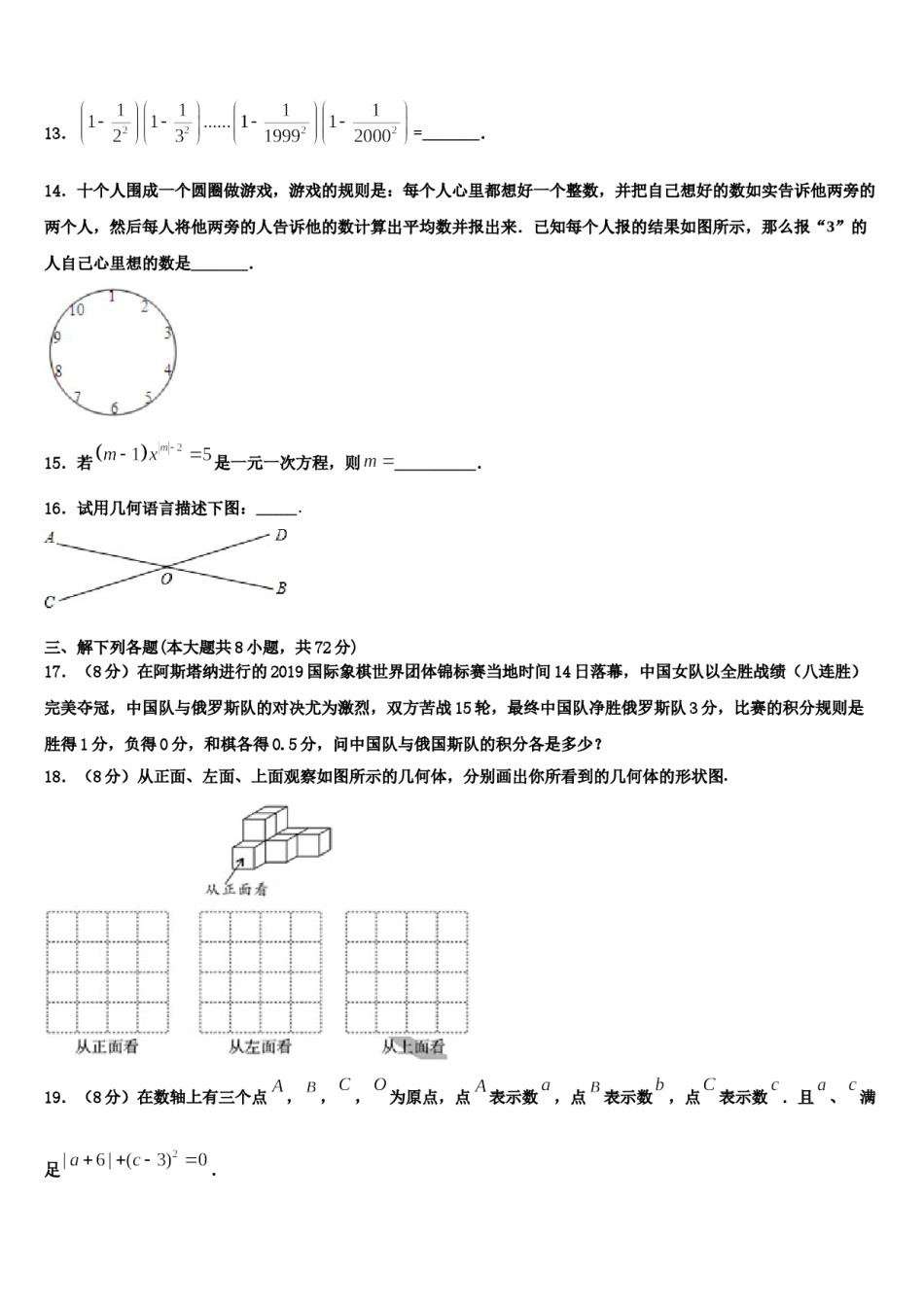 河南省平顶山市2023年数学七年级第一学期期末调研模拟试题含解析.doc_第3页