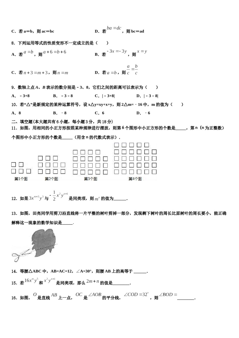 河南省平顶山市叶县2023年数学七上期末综合测试模拟试题含解析.doc_第2页
