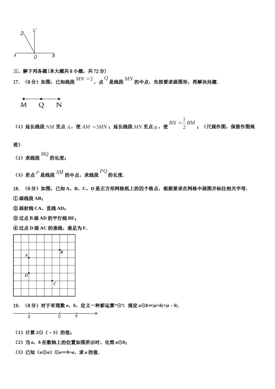 河南省平顶山市叶县2023年数学七上期末综合测试模拟试题含解析.doc_第3页