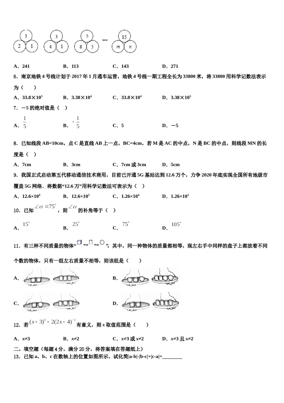 河南省平顶山市宝丰县2023-2024学年七年级数学第一学期期末综合测试试题含解析.doc_第2页