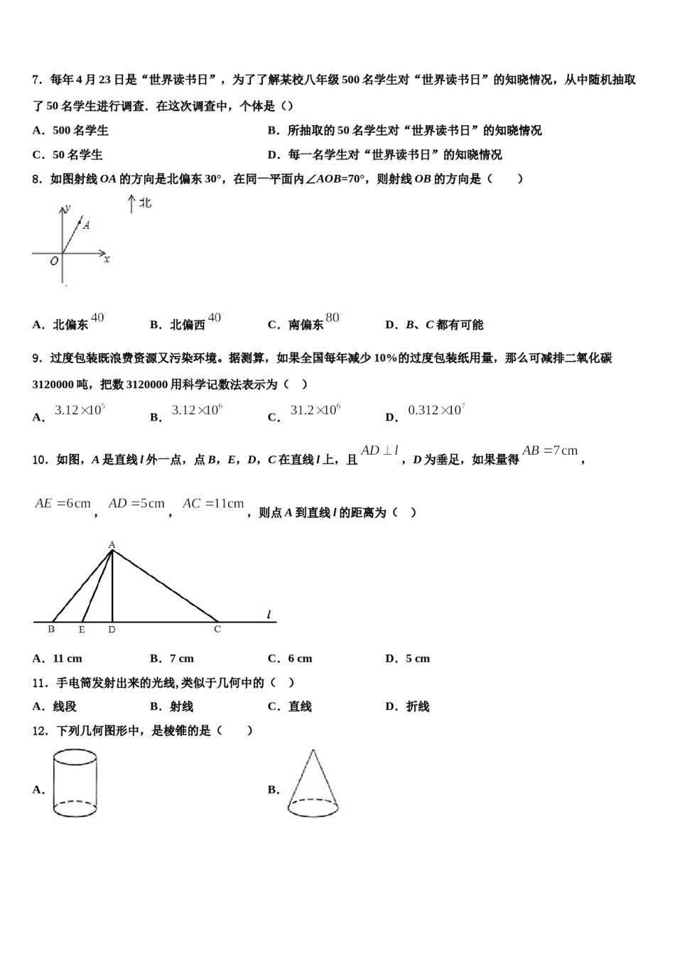 河南省平顶山市汝州市2023-2024学年数学七年级第一学期期末质量跟踪监视试题含解析.doc_第2页