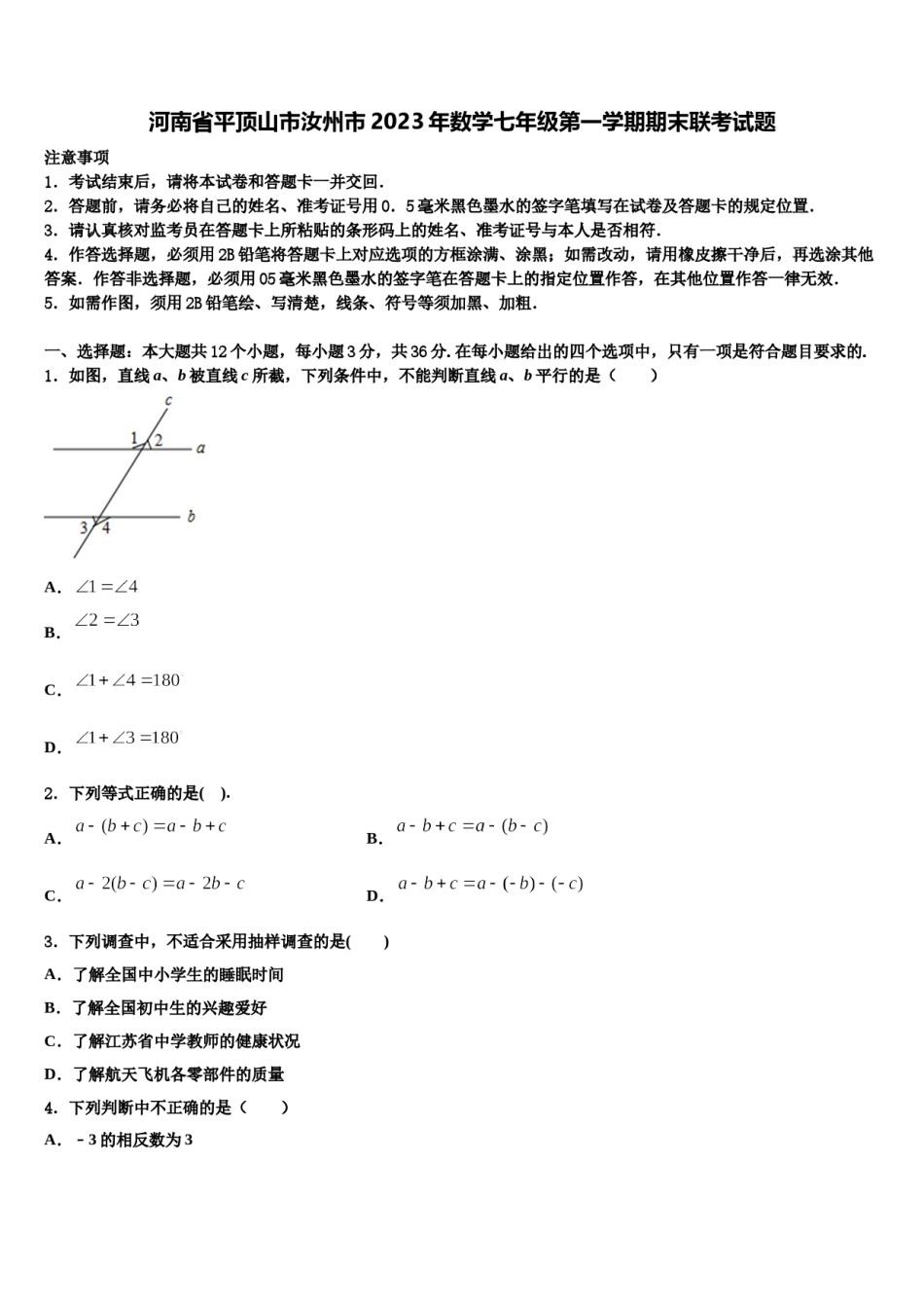 河南省平顶山市汝州市2023年数学七年级第一学期期末联考试题含解析.doc_第1页