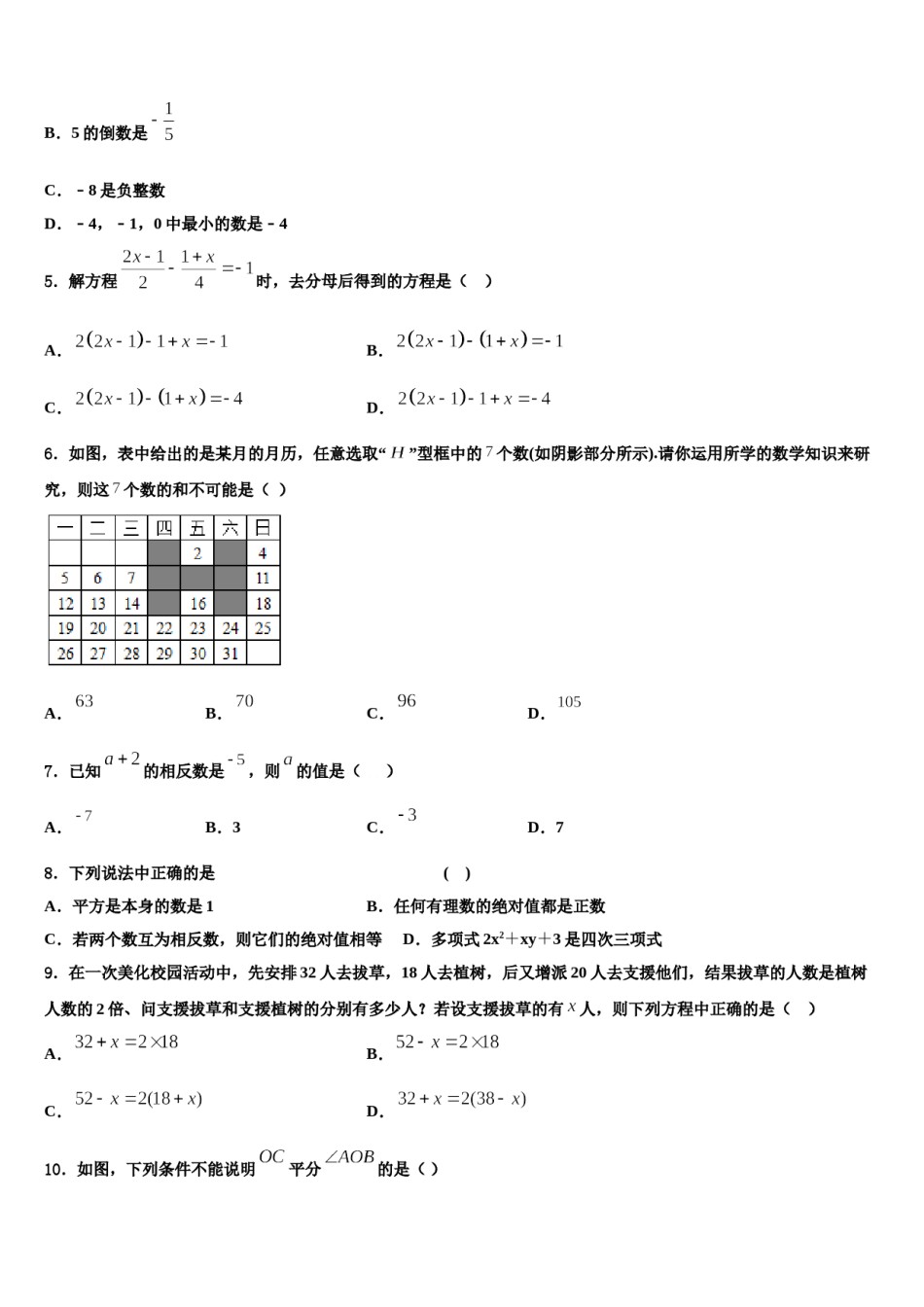 河南省平顶山市汝州市2023年数学七年级第一学期期末联考试题含解析.doc_第2页