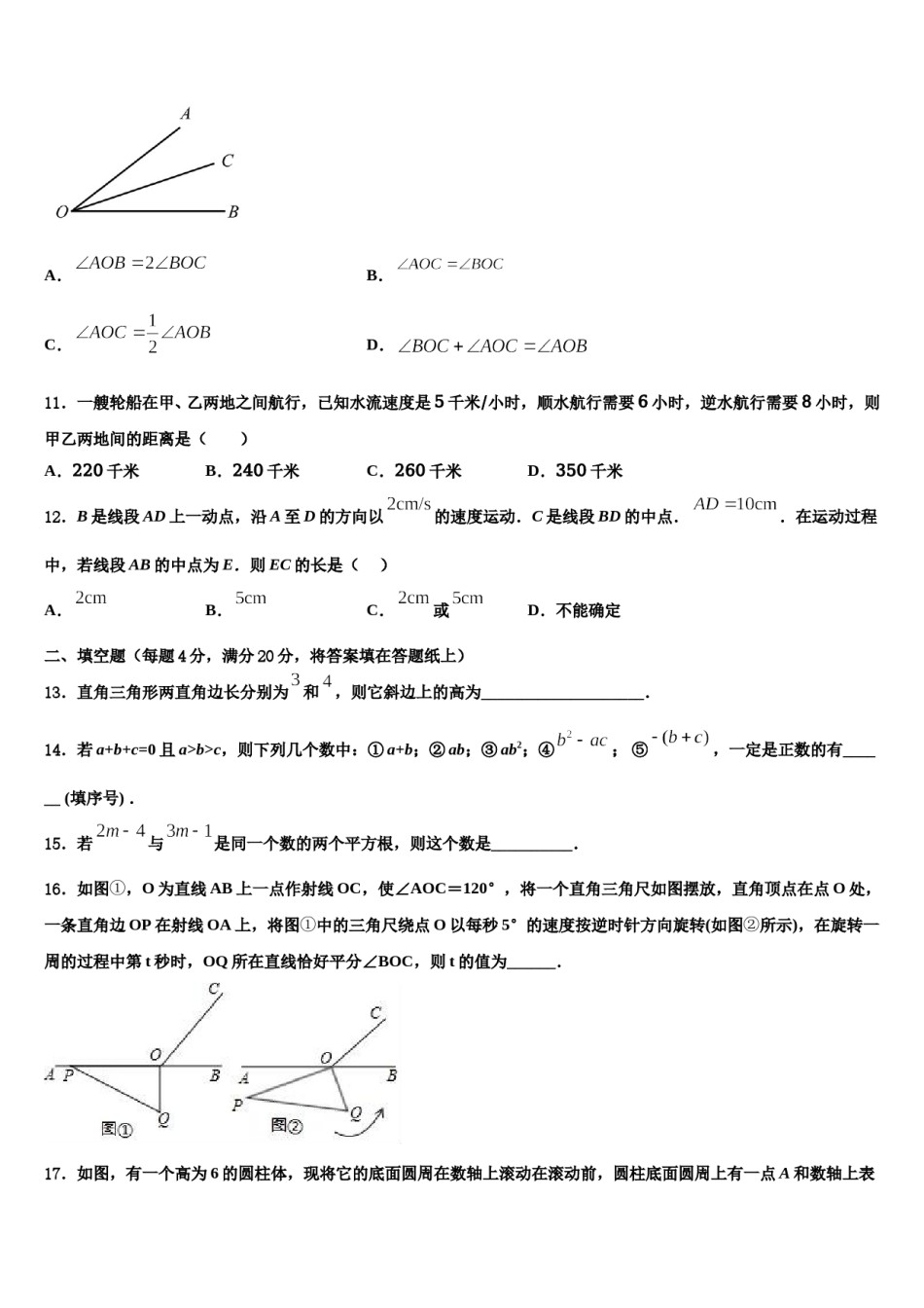 河南省平顶山市汝州市2023年数学七年级第一学期期末联考试题含解析.doc_第3页