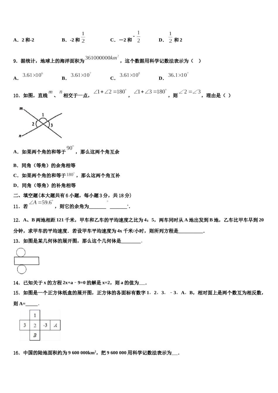 河南省平顶山市第四十三中学2023年七年级数学第一学期期末监测试题含解析.doc_第2页