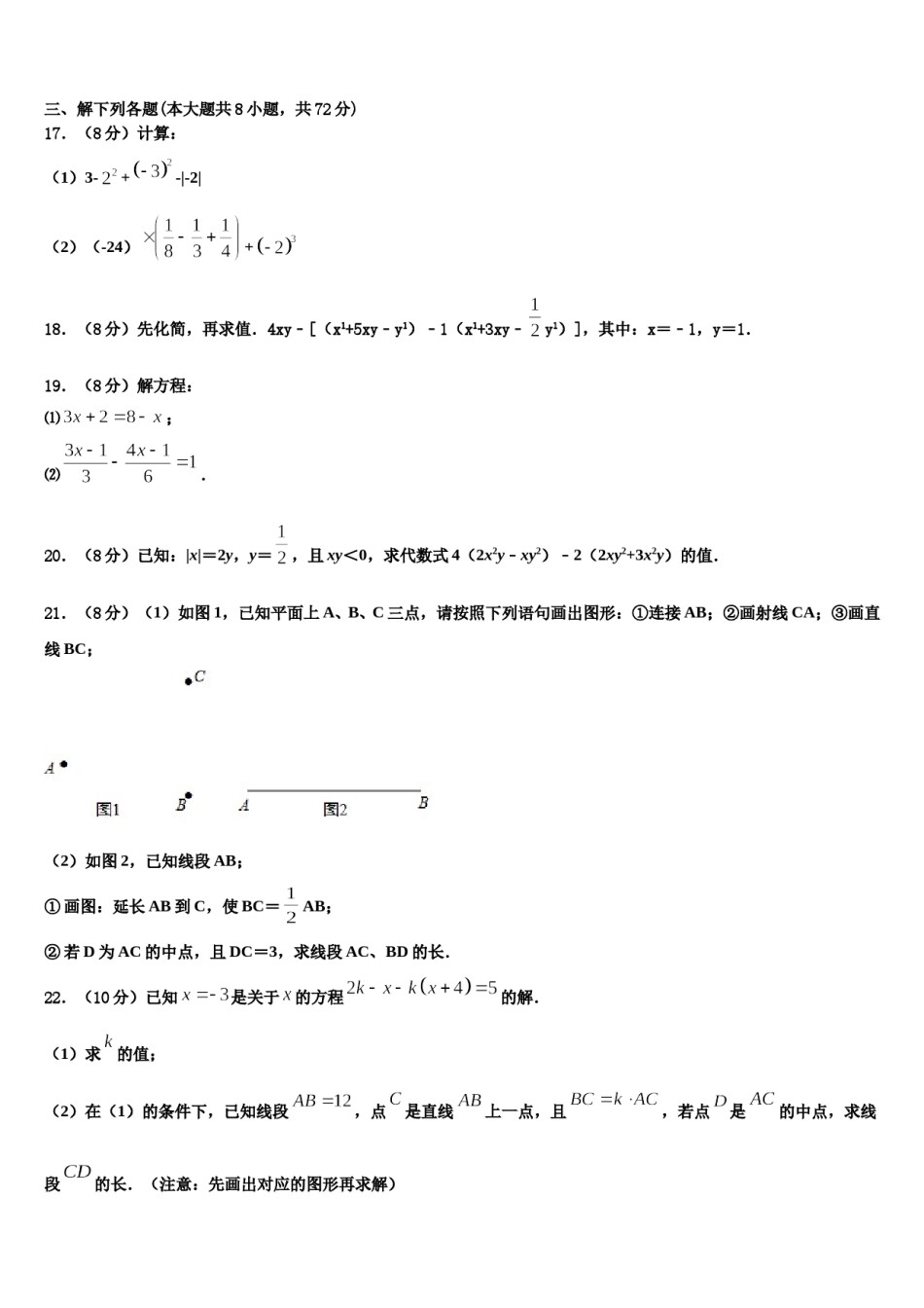 河南省平顶山市第四十三中学2023年七年级数学第一学期期末监测试题含解析.doc_第3页