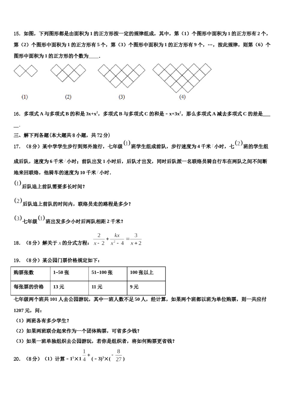 河南省开封市兰考县2023年七年级数学第一学期期末质量跟踪监视模拟试题含解析.doc_第3页