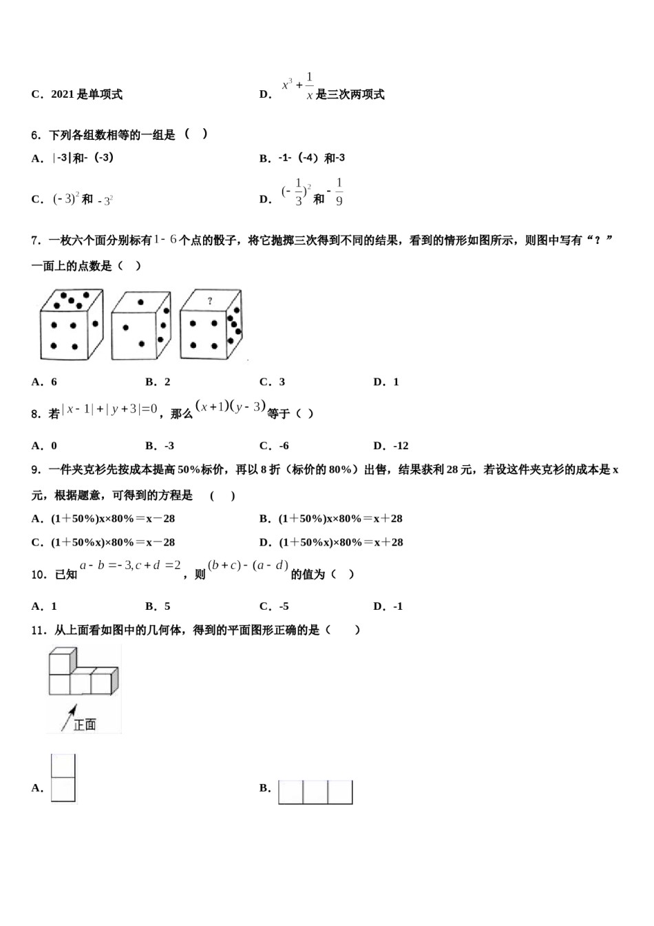 河南省开封市名校2023-2024学年数学七年级第一学期期末复习检测模拟试题含解析.doc_第2页