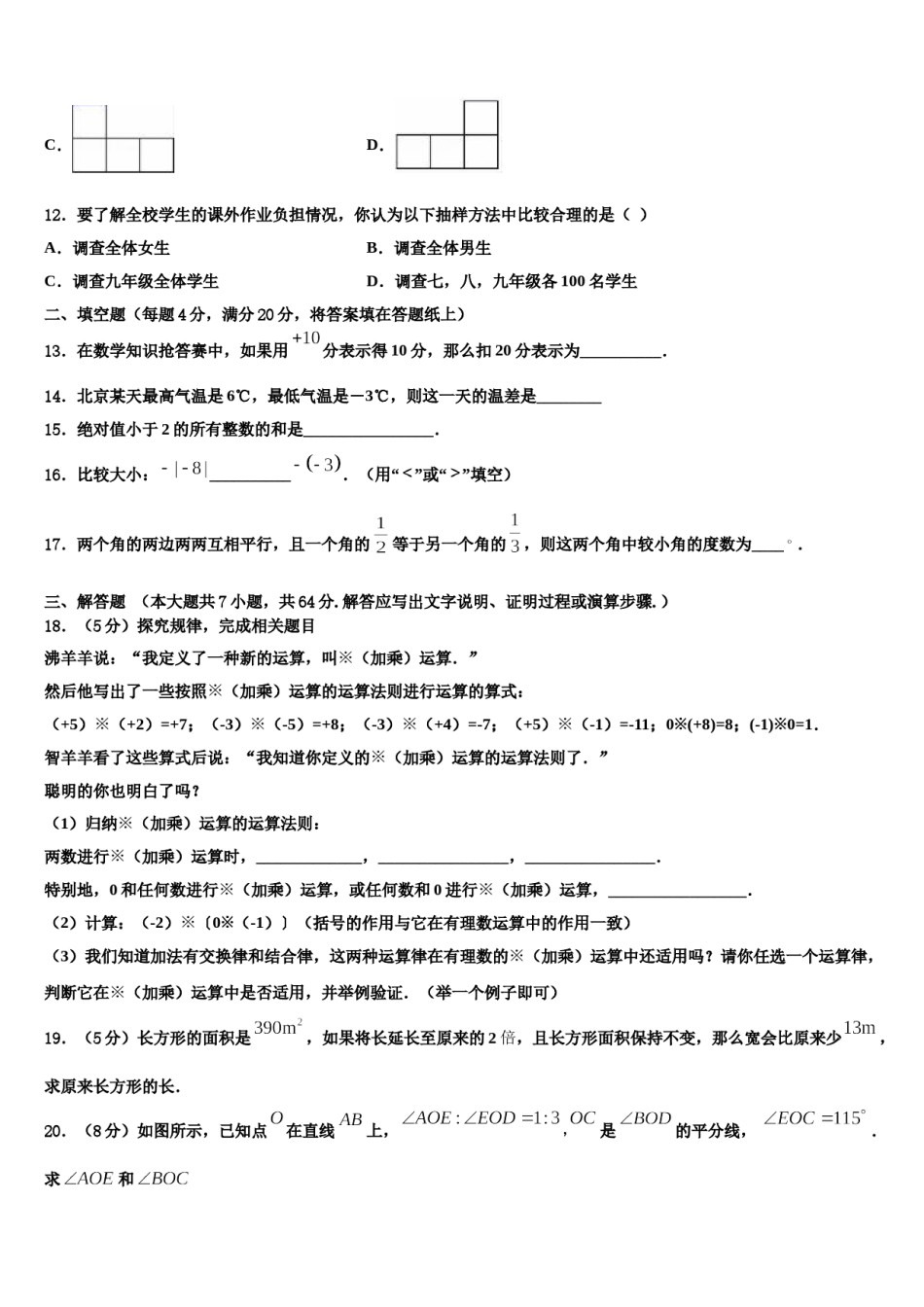 河南省开封市名校2023-2024学年数学七年级第一学期期末复习检测模拟试题含解析.doc_第3页
