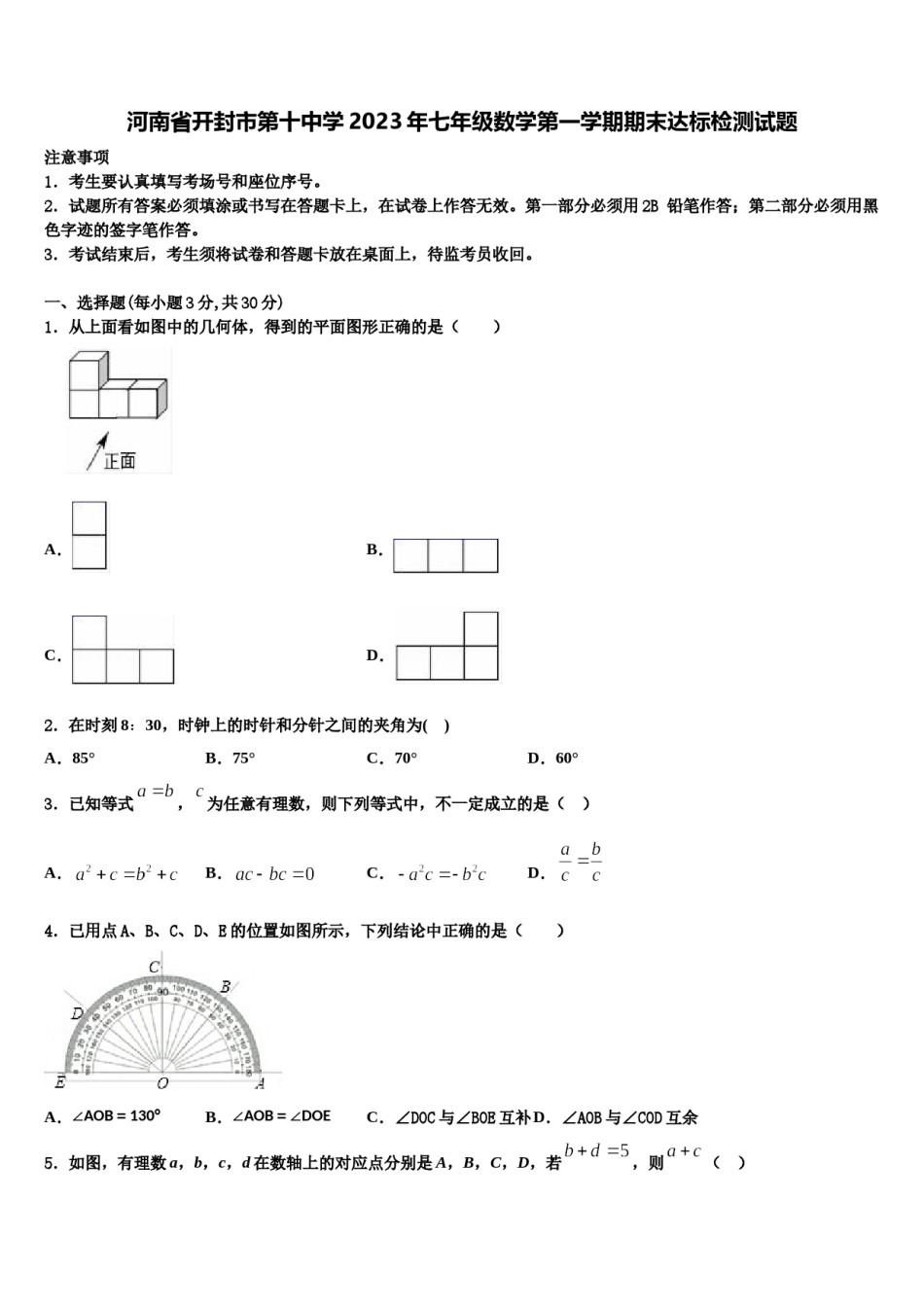 河南省开封市第十中学2023年七年级数学第一学期期末达标检测试题含解析.doc_第1页