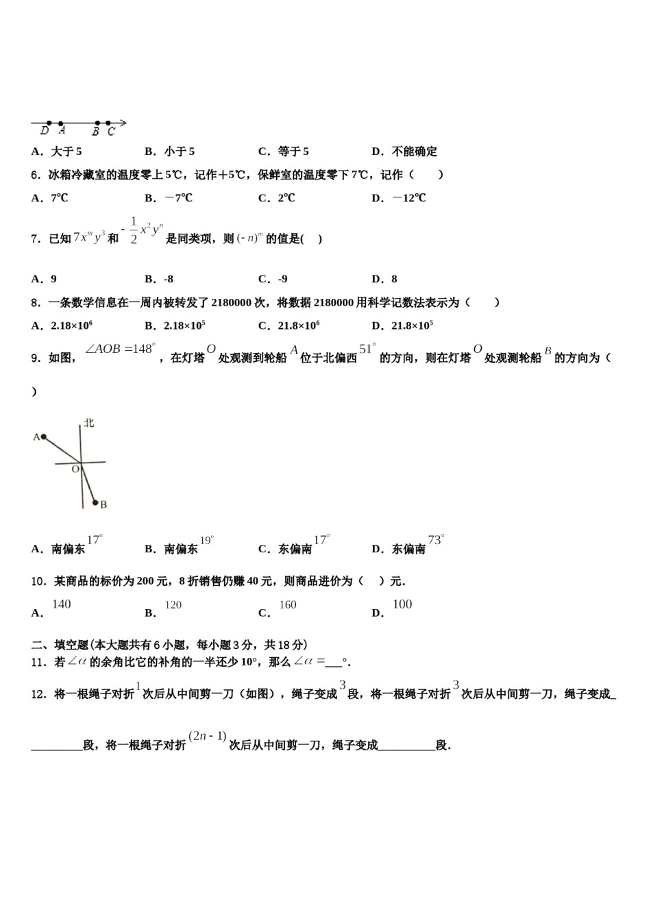 河南省开封市第十中学2023年七年级数学第一学期期末达标检测试题含解析.doc_第2页