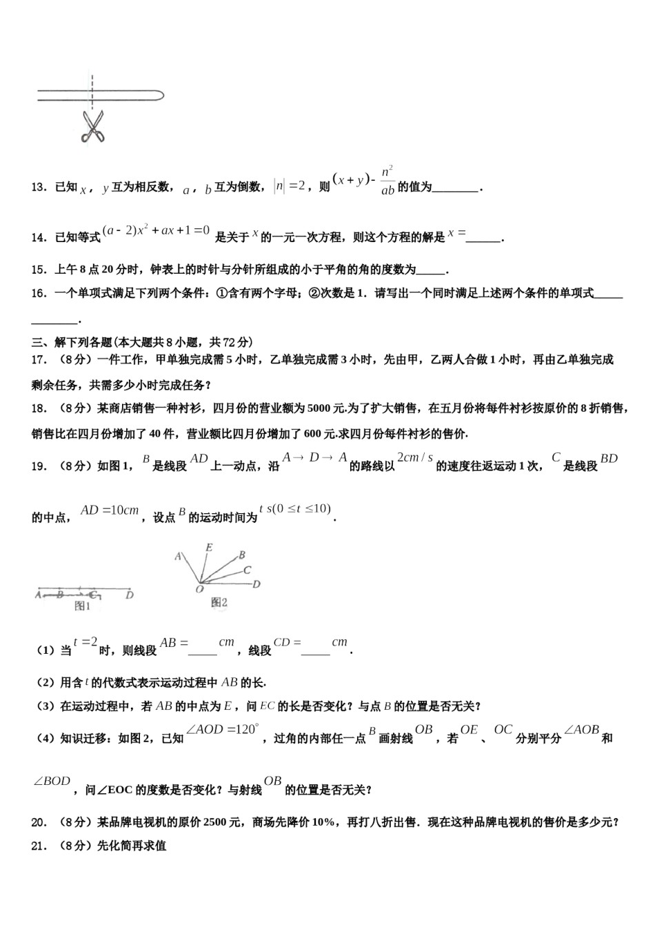 河南省开封市第十中学2023年七年级数学第一学期期末达标检测试题含解析.doc_第3页