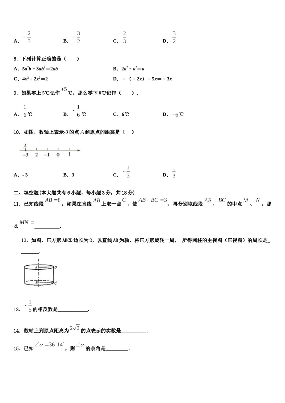 河南省开封市金明中学2023年七年级数学第一学期期末监测模拟试题含解析.doc_第2页