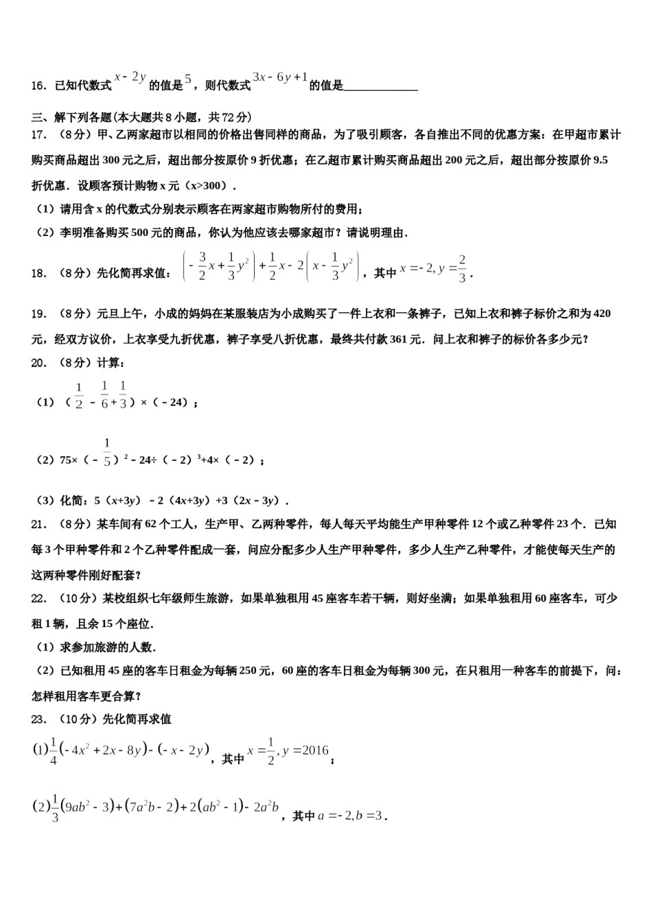 河南省开封市金明中学2023年七年级数学第一学期期末监测模拟试题含解析.doc_第3页