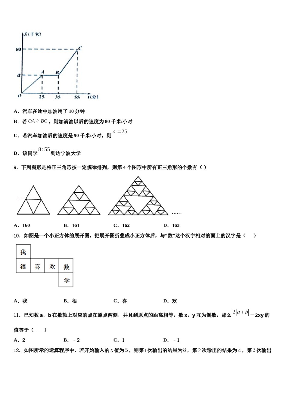 河南省扶沟县2023年七年级数学第一学期期末统考试题含解析.doc_第2页
