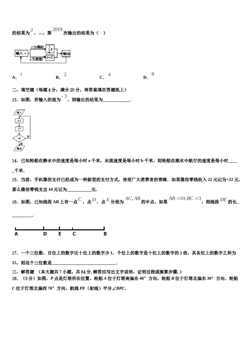 河南省扶沟县2023年七年级数学第一学期期末统考试题含解析.doc_第3页