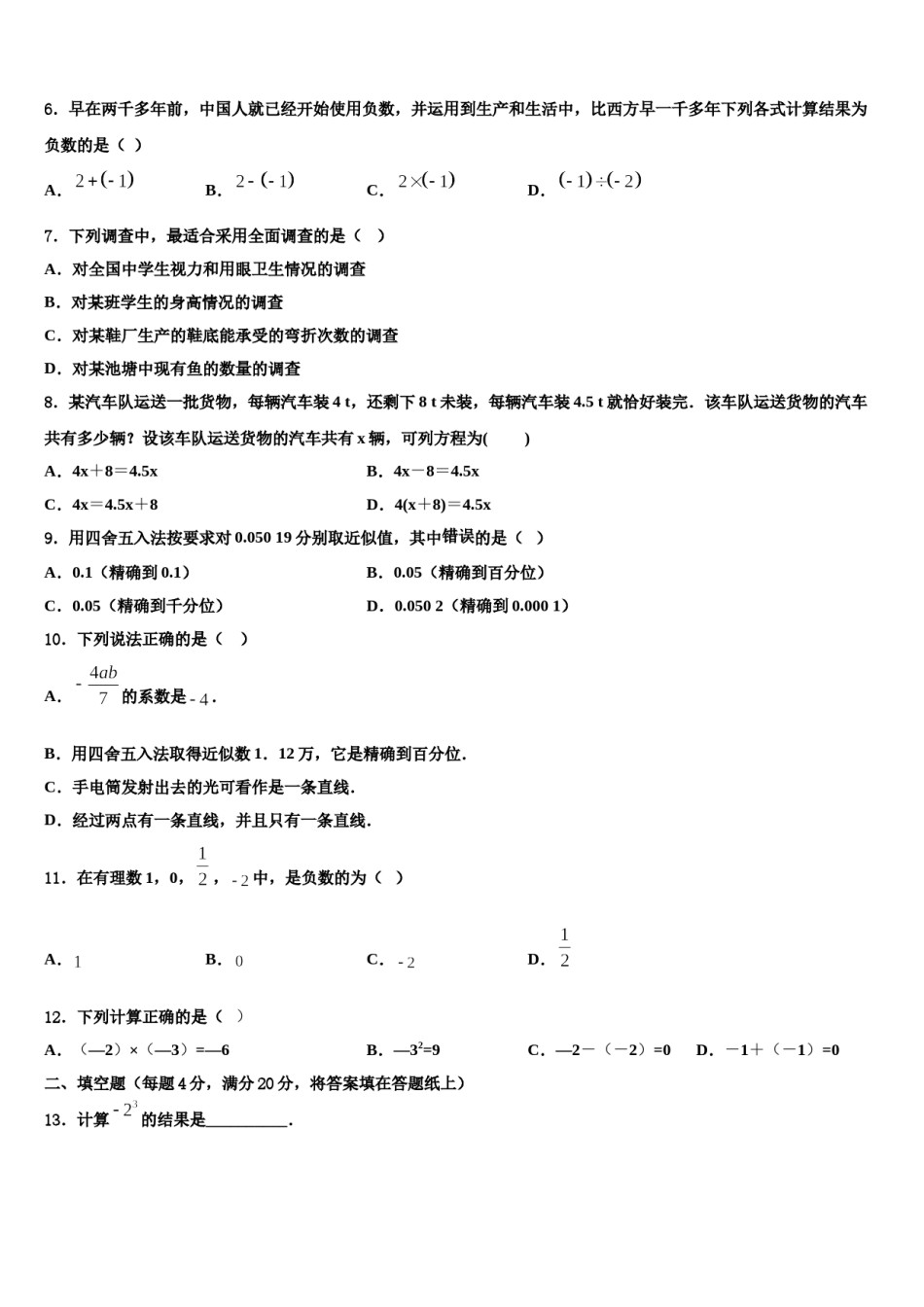 河南省新乡一中学2023年数学七年级第一学期期末监测试题含解析.doc_第2页