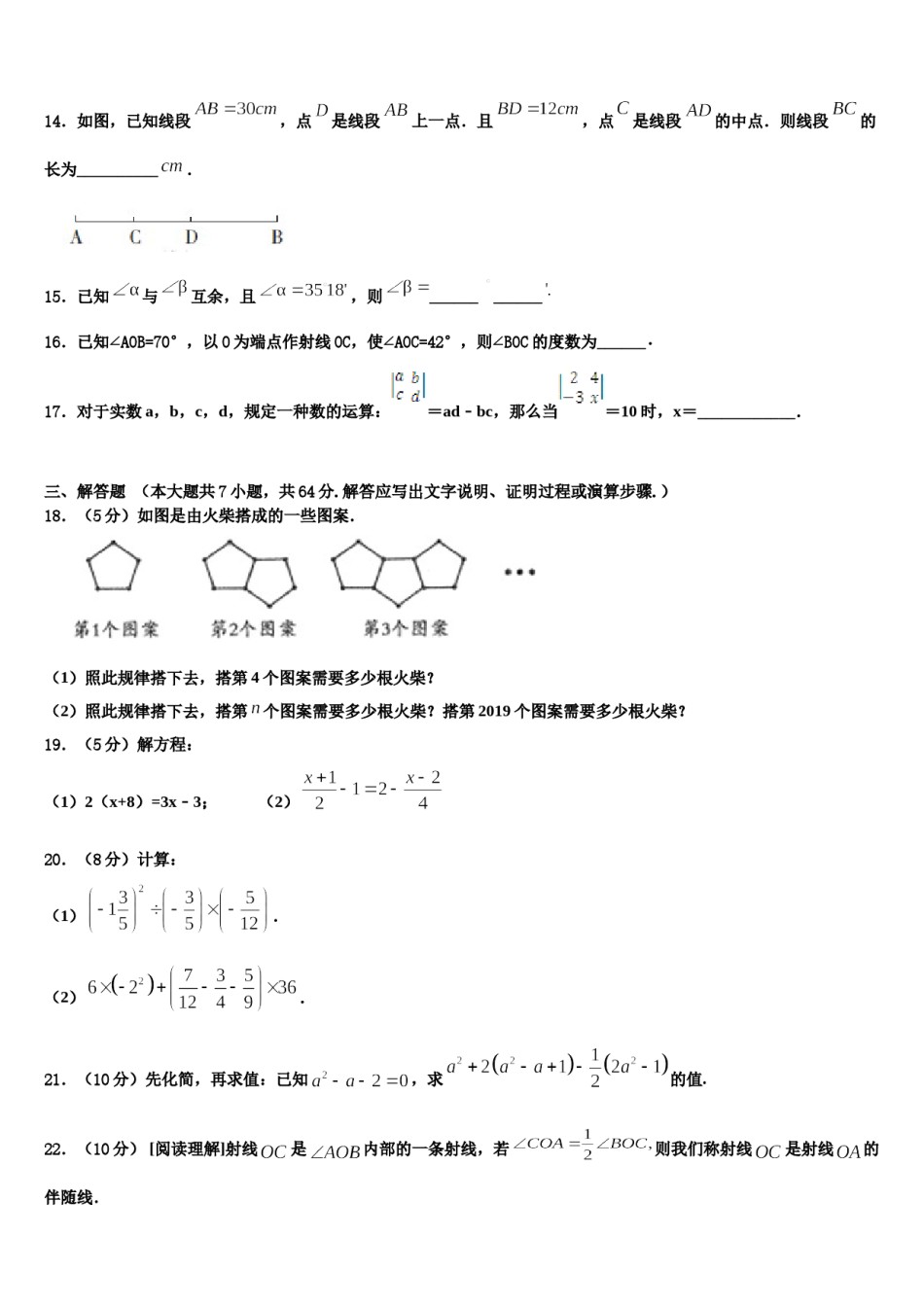 河南省新乡一中学2023年数学七年级第一学期期末监测试题含解析.doc_第3页