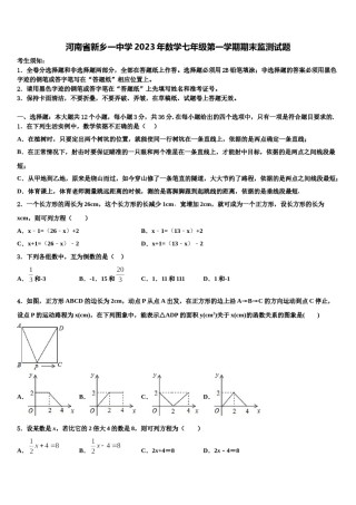 河南省新乡一中学2023年数学七年级第一学期期末监测试题含解析.doc