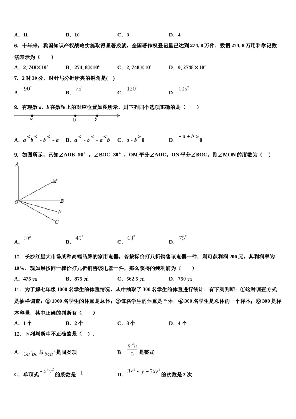 河南省新乡市封丘县2023-2024学年七年级数学第一学期期末质量跟踪监视模拟试题含解析.doc_第2页