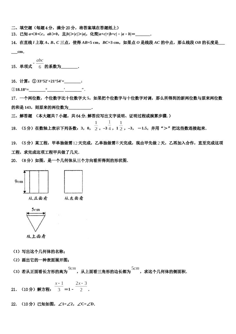 河南省新乡市封丘县2023-2024学年七年级数学第一学期期末质量跟踪监视模拟试题含解析.doc_第3页