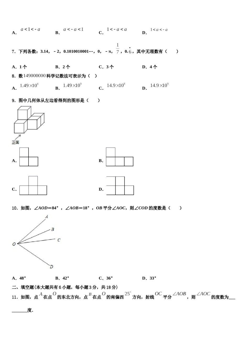 河南省新乡市封丘县2023年数学七年级第一学期期末考试试题含解析.doc_第2页
