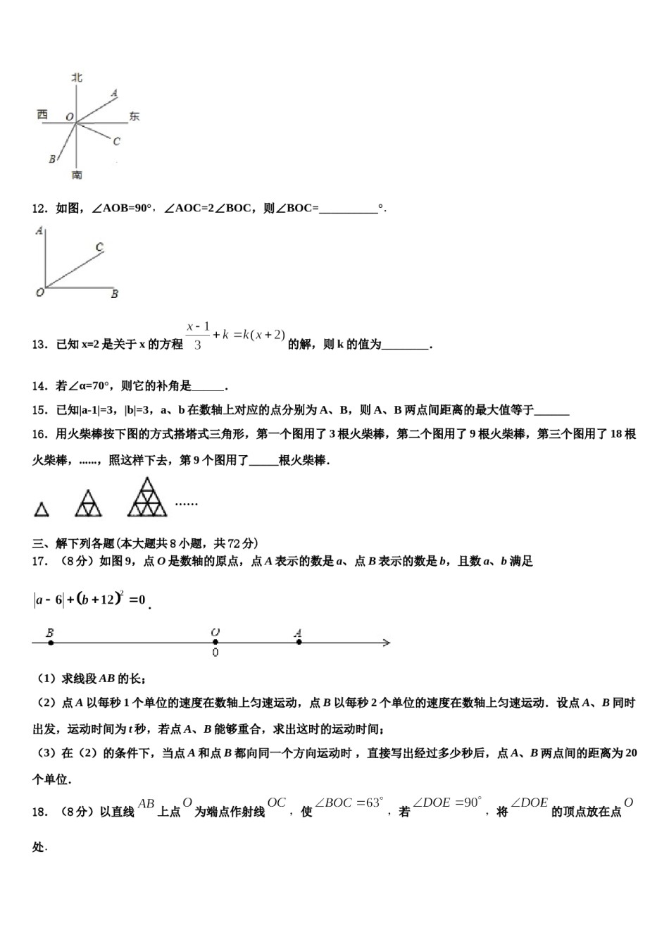 河南省新乡市封丘县2023年数学七年级第一学期期末考试试题含解析.doc_第3页