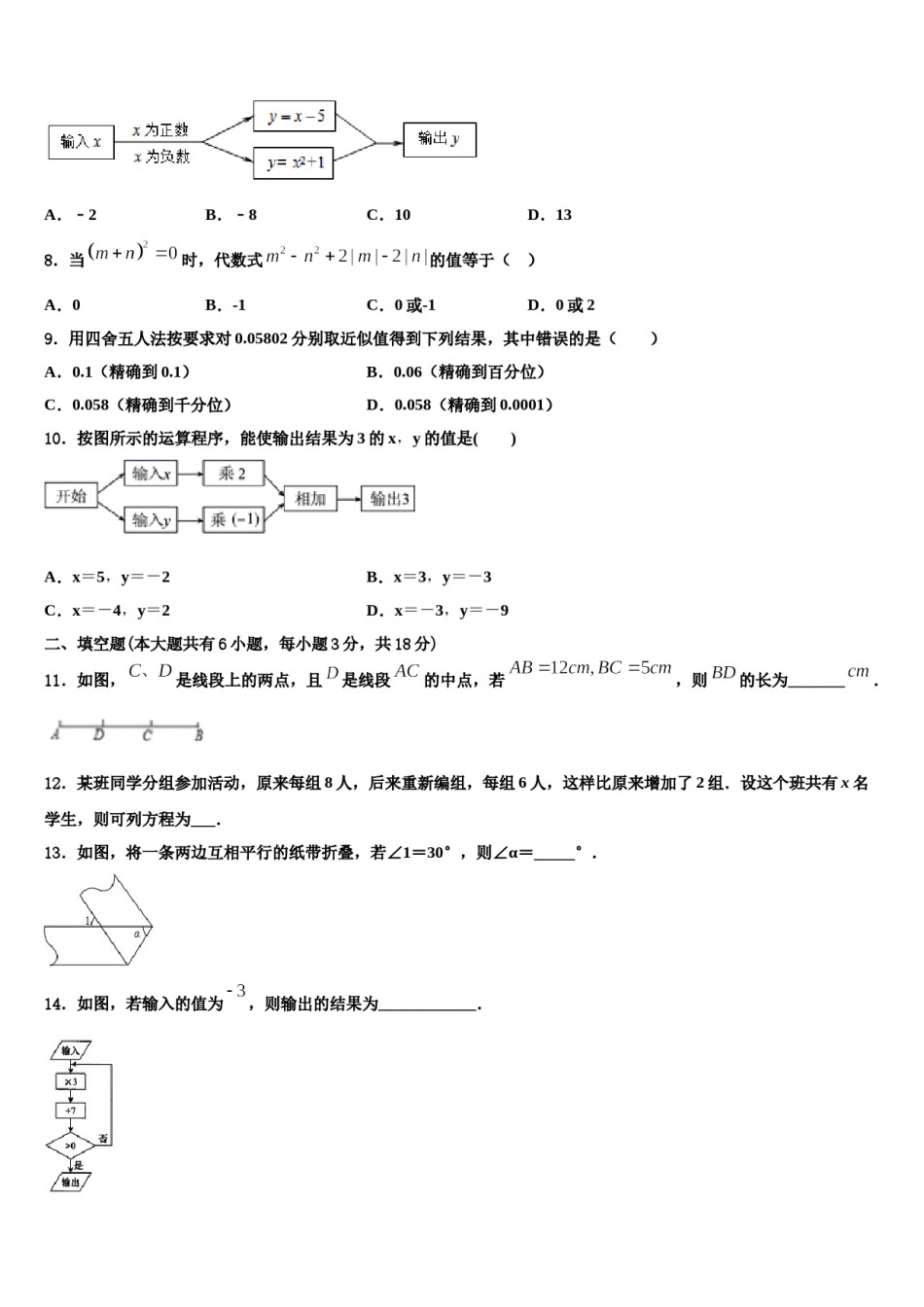 河南省新乡市延津县2023年数学七上期末学业质量监测试题含解析.doc_第2页