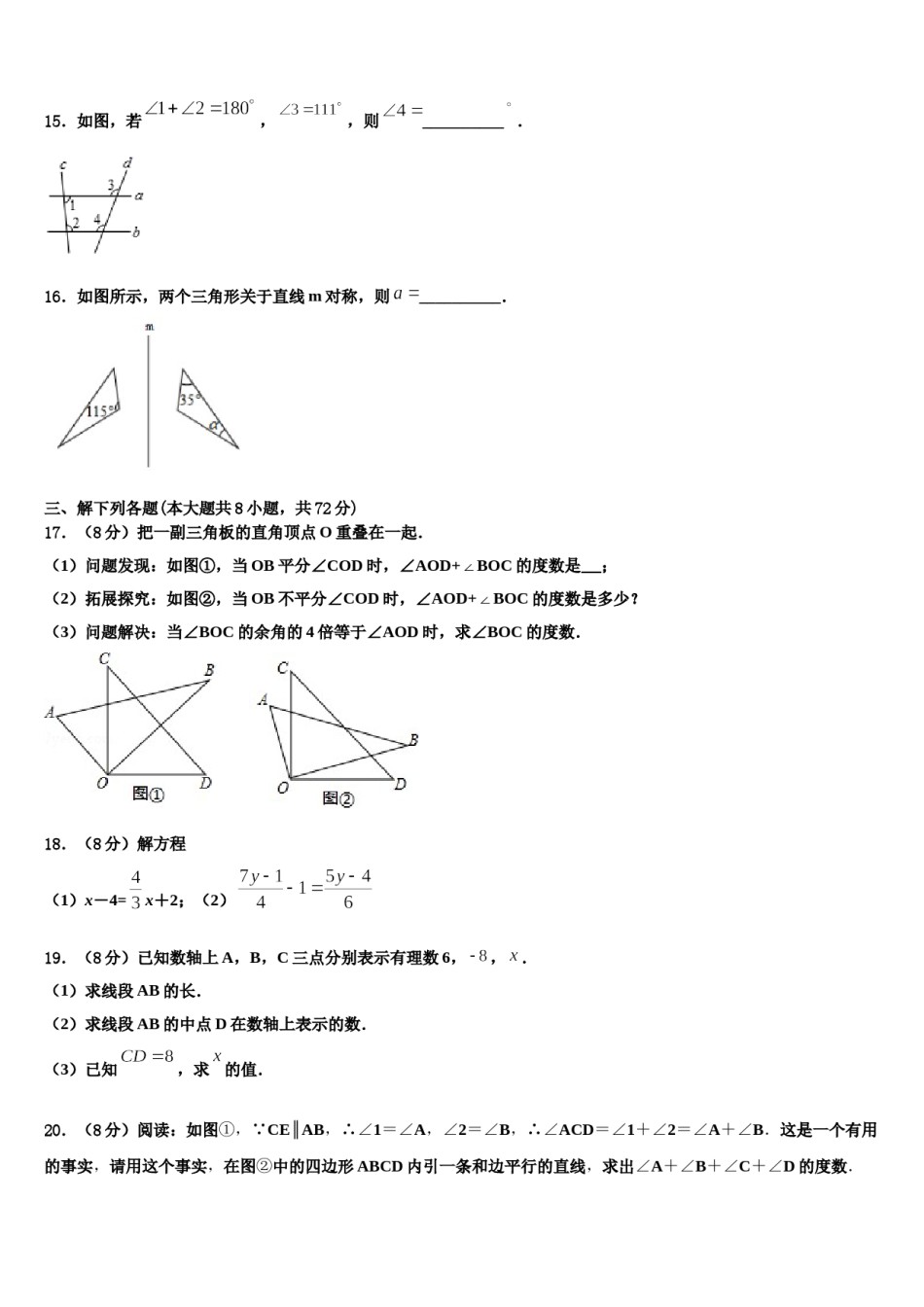 河南省新乡市延津县2023年数学七上期末学业质量监测试题含解析.doc_第3页