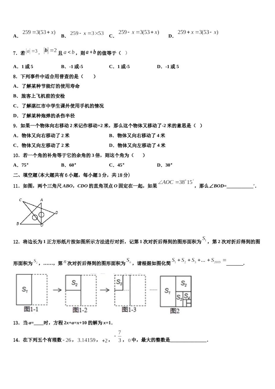 河南省新乡市长垣县2023-2024学年数学七上期末复习检测模拟试题含解析.doc_第2页