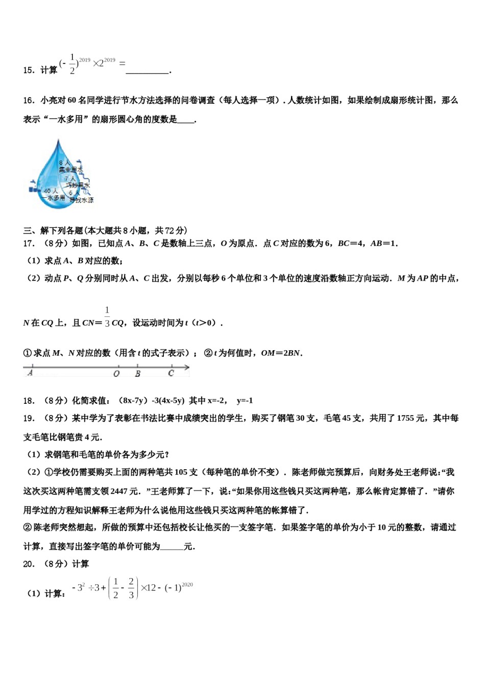 河南省新乡市长垣县2023-2024学年数学七上期末复习检测模拟试题含解析.doc_第3页