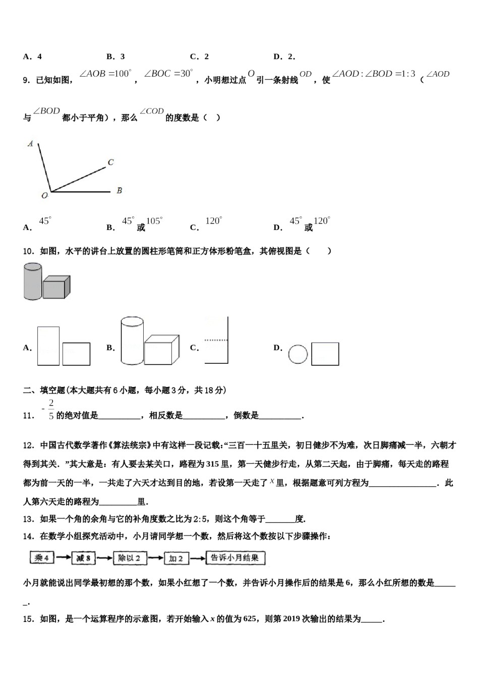 河南省新乡市长垣县2023-2024学年数学七上期末考试模拟试题含解析.doc_第2页