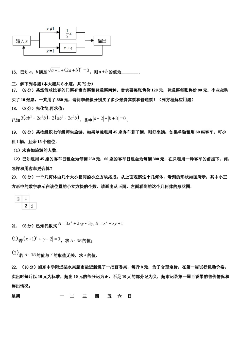 河南省新乡市长垣县2023-2024学年数学七上期末考试模拟试题含解析.doc_第3页