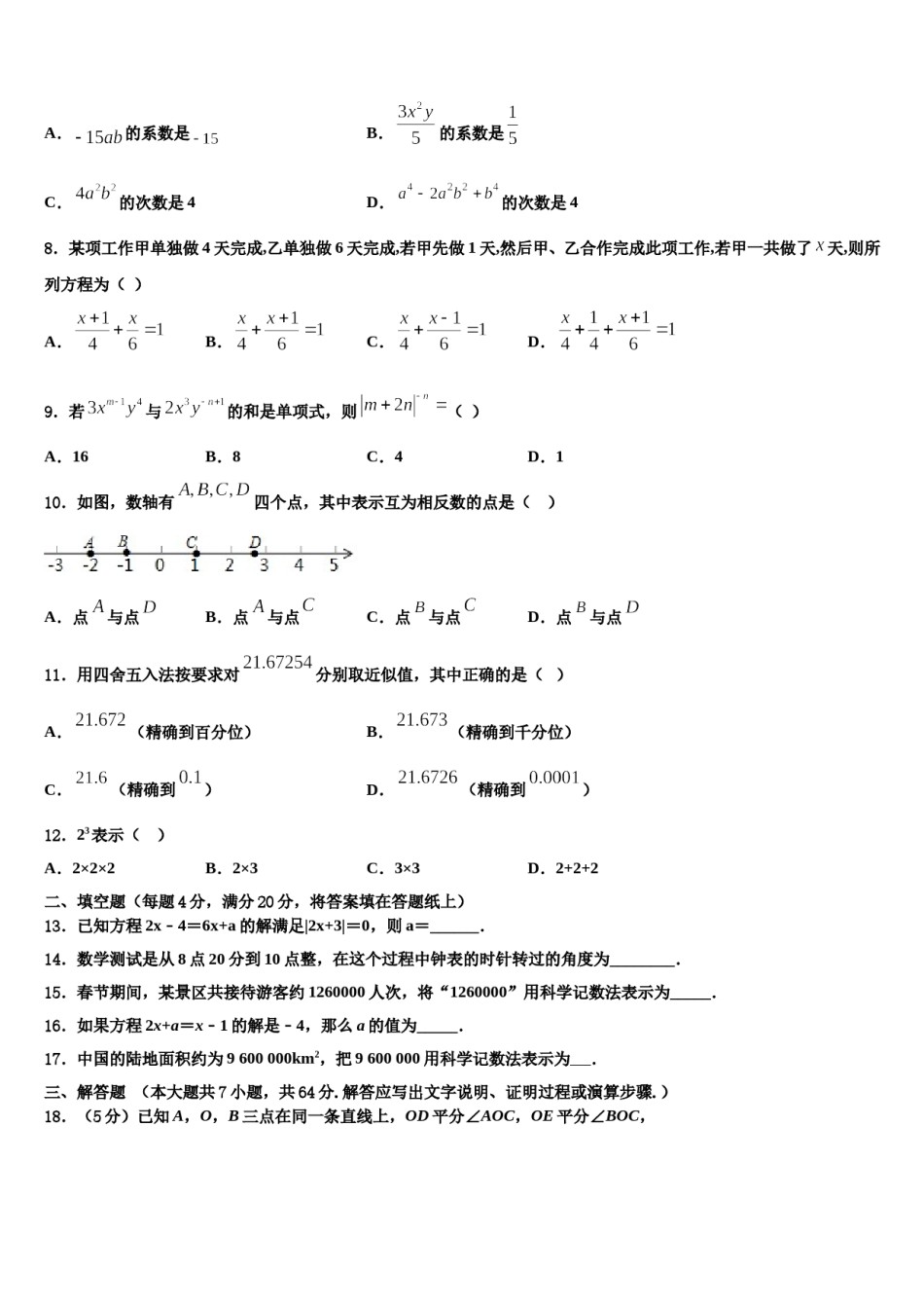 河南省新乡市长垣县2023年数学七上期末检测试题含解析.doc_第2页