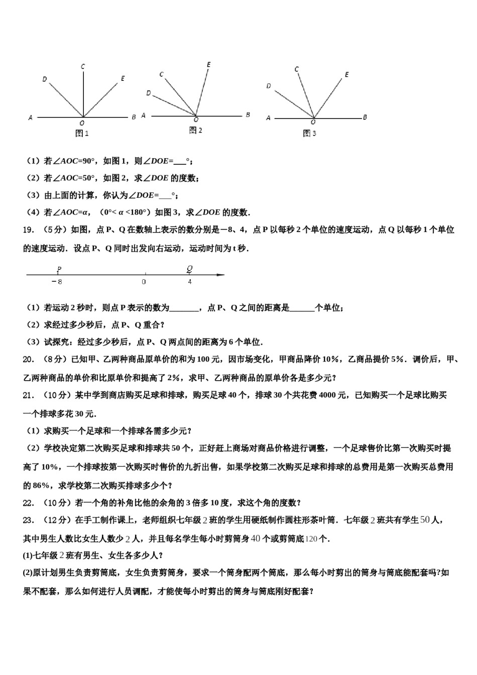 河南省新乡市长垣县2023年数学七上期末检测试题含解析.doc_第3页