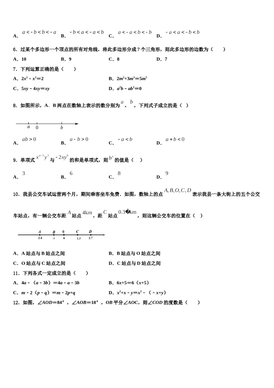 河南省新蔡县2023-2024学年数学七上期末经典试题含解析.doc_第2页