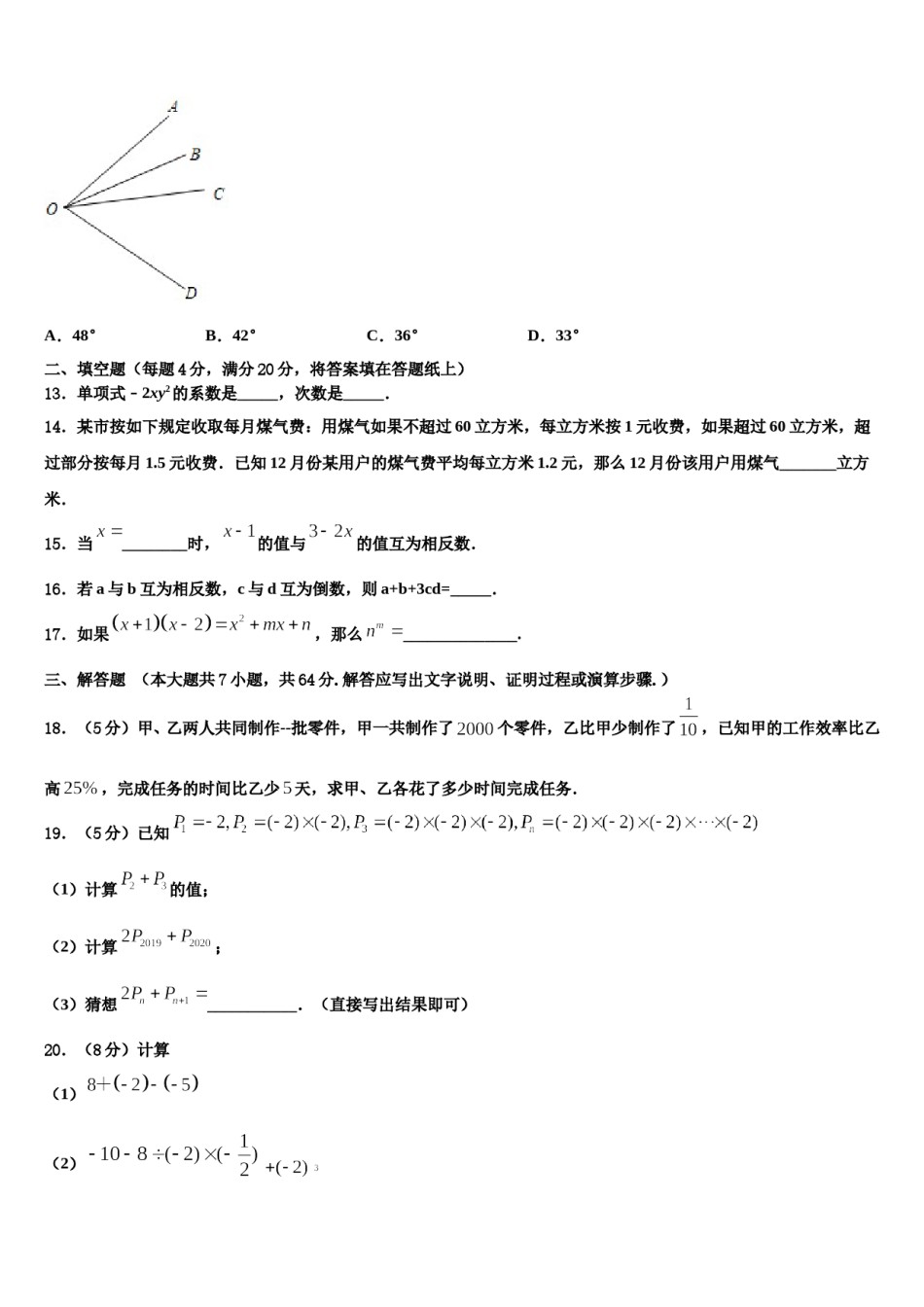 河南省新蔡县2023-2024学年数学七上期末经典试题含解析.doc_第3页