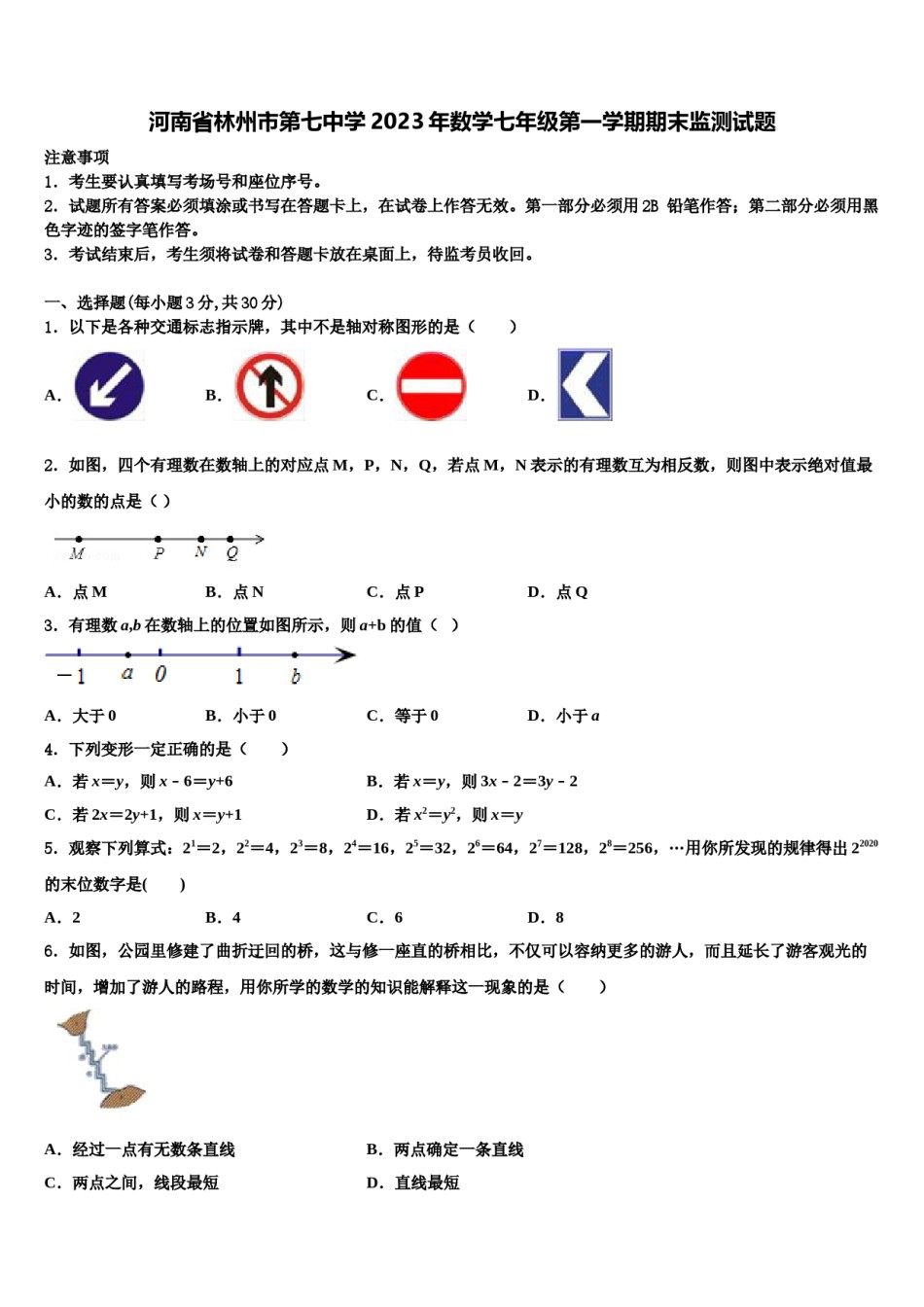 河南省林州市第七中学2023年数学七年级第一学期期末监测试题含解析.doc_第1页