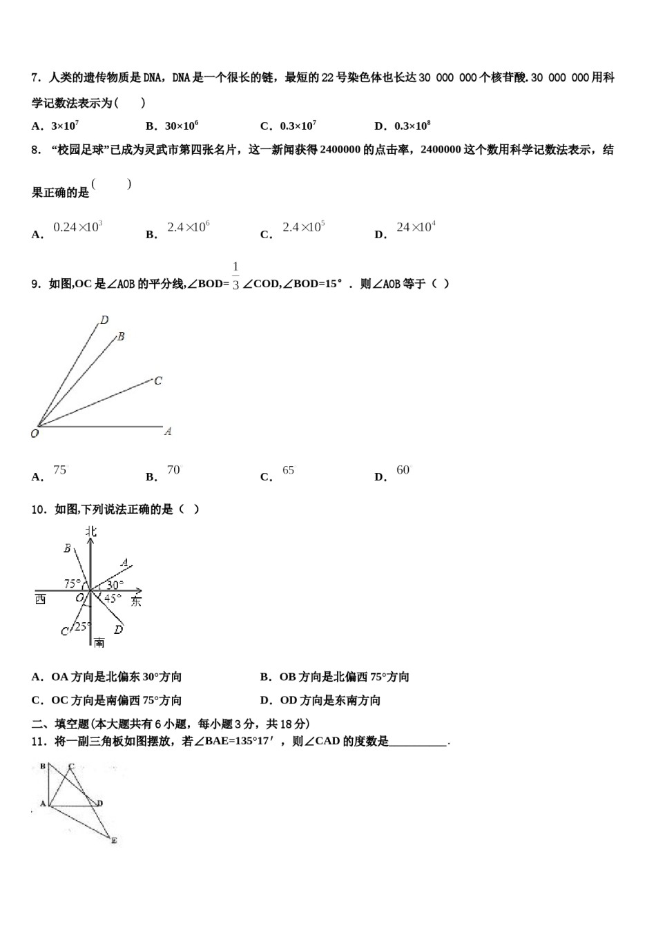 河南省林州市第七中学2023年数学七年级第一学期期末监测试题含解析.doc_第2页