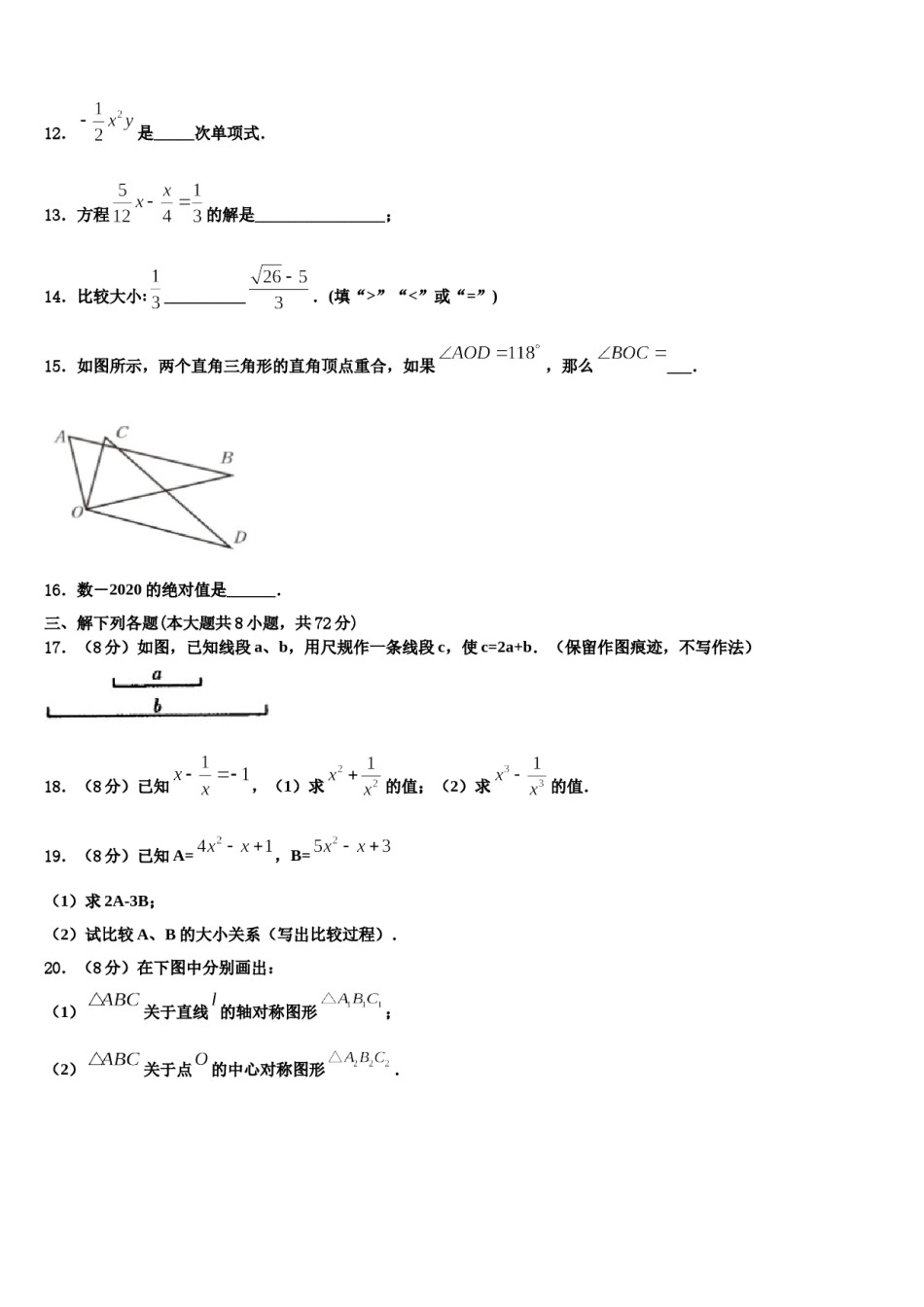 河南省林州市第七中学2023年数学七年级第一学期期末监测试题含解析.doc_第3页