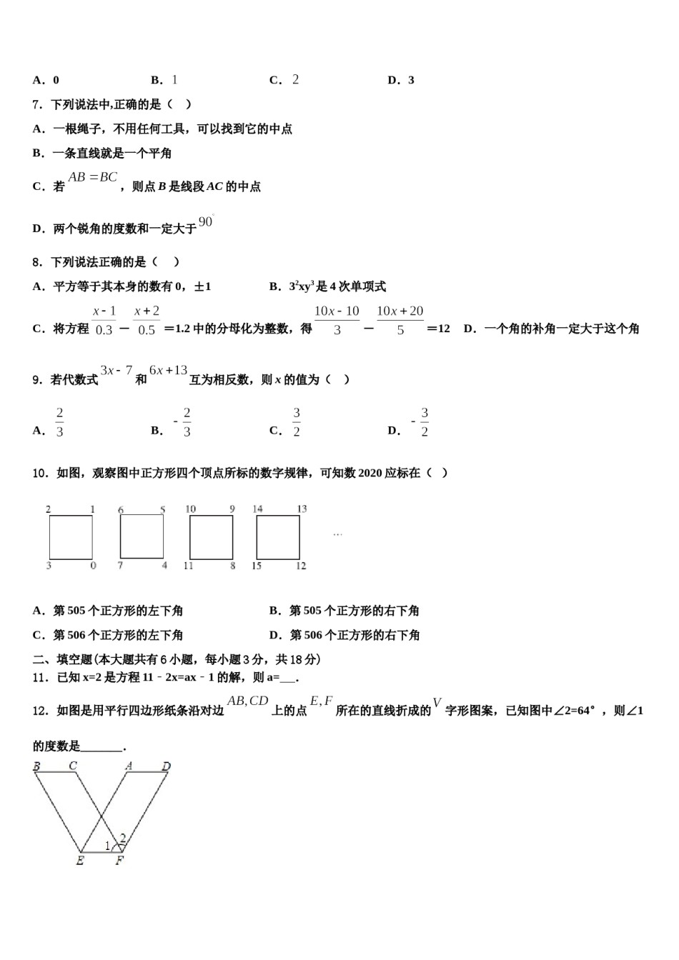 河南省林州市阜民中学2023年数学七上期末教学质量检测试题含解析.doc_第2页