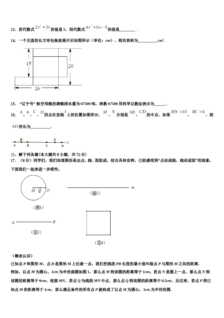 河南省林州市阜民中学2023年数学七上期末教学质量检测试题含解析.doc_第3页
