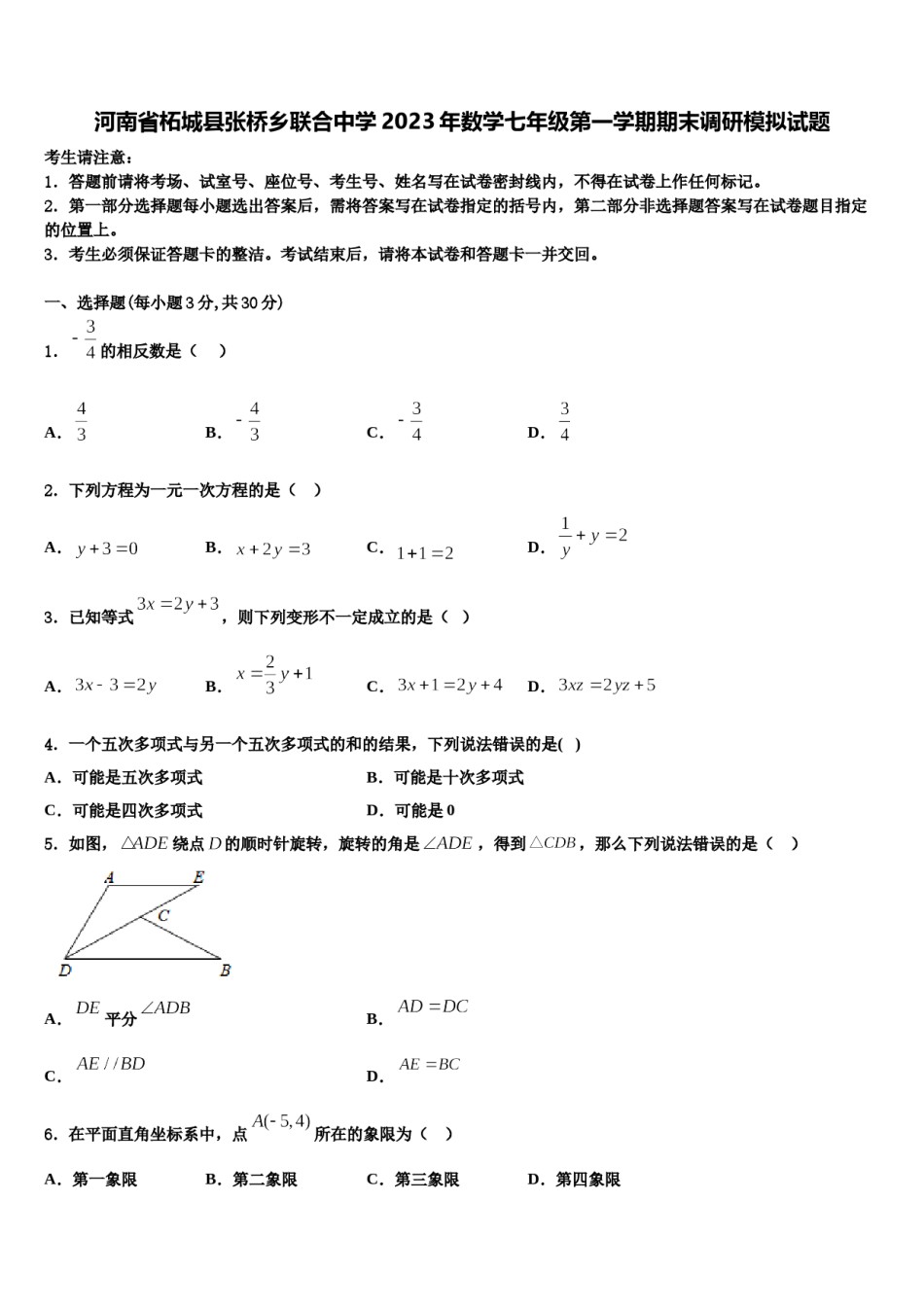 河南省柘城县张桥乡联合中学2023年数学七年级第一学期期末调研模拟试题含解析.doc_第1页