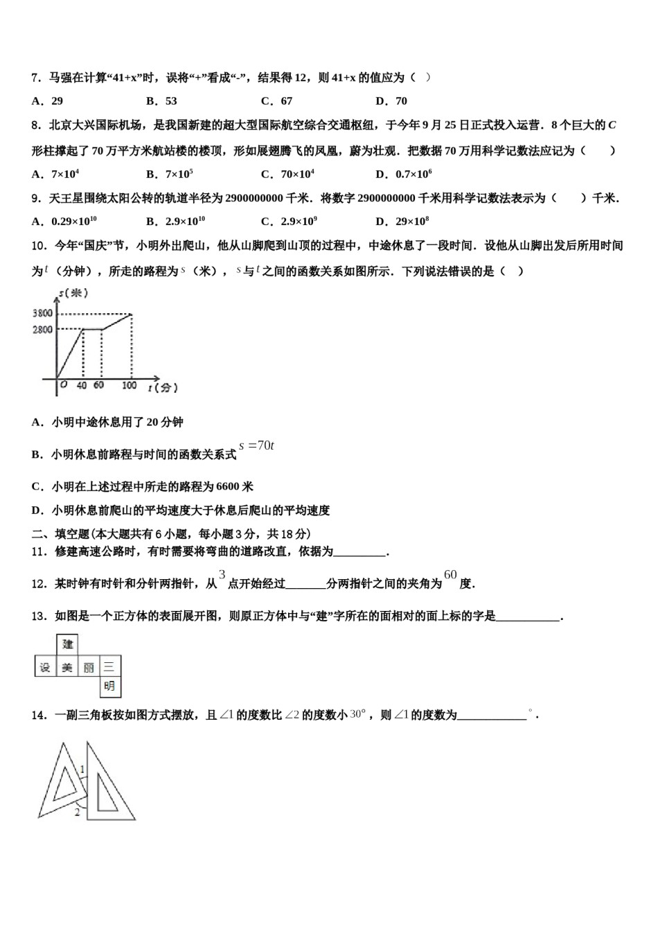 河南省柘城县张桥乡联合中学2023年数学七年级第一学期期末调研模拟试题含解析.doc_第2页
